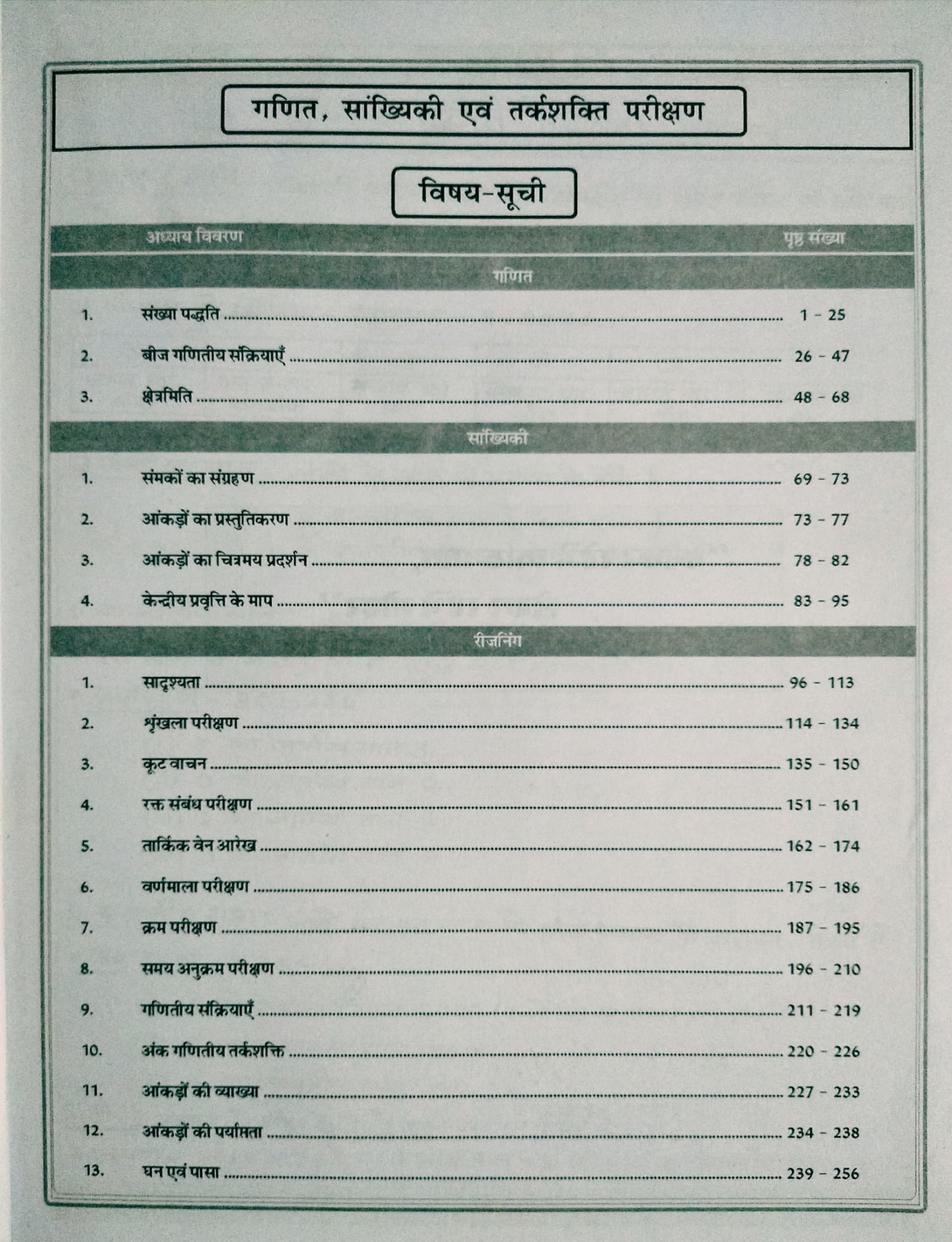 Taiyari Karlo RPSC 1st First Grade Maths Reasoning (Ganit Sankhiki) Paper 1 Hand Written Notes By Newari Sir