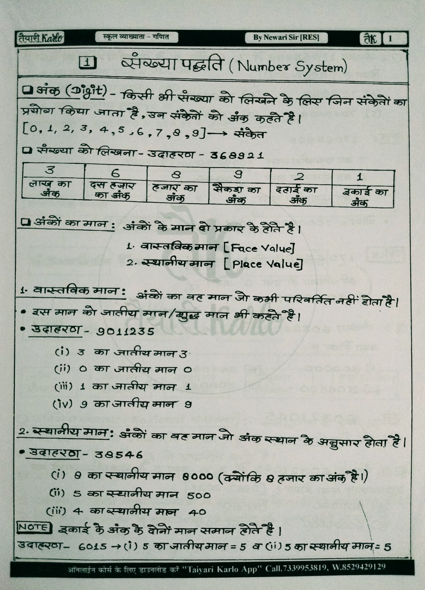 Taiyari Karlo RPSC 1st First Grade Maths Reasoning (Ganit Sankhiki) Paper 1 Hand Written Notes By Newari Sir