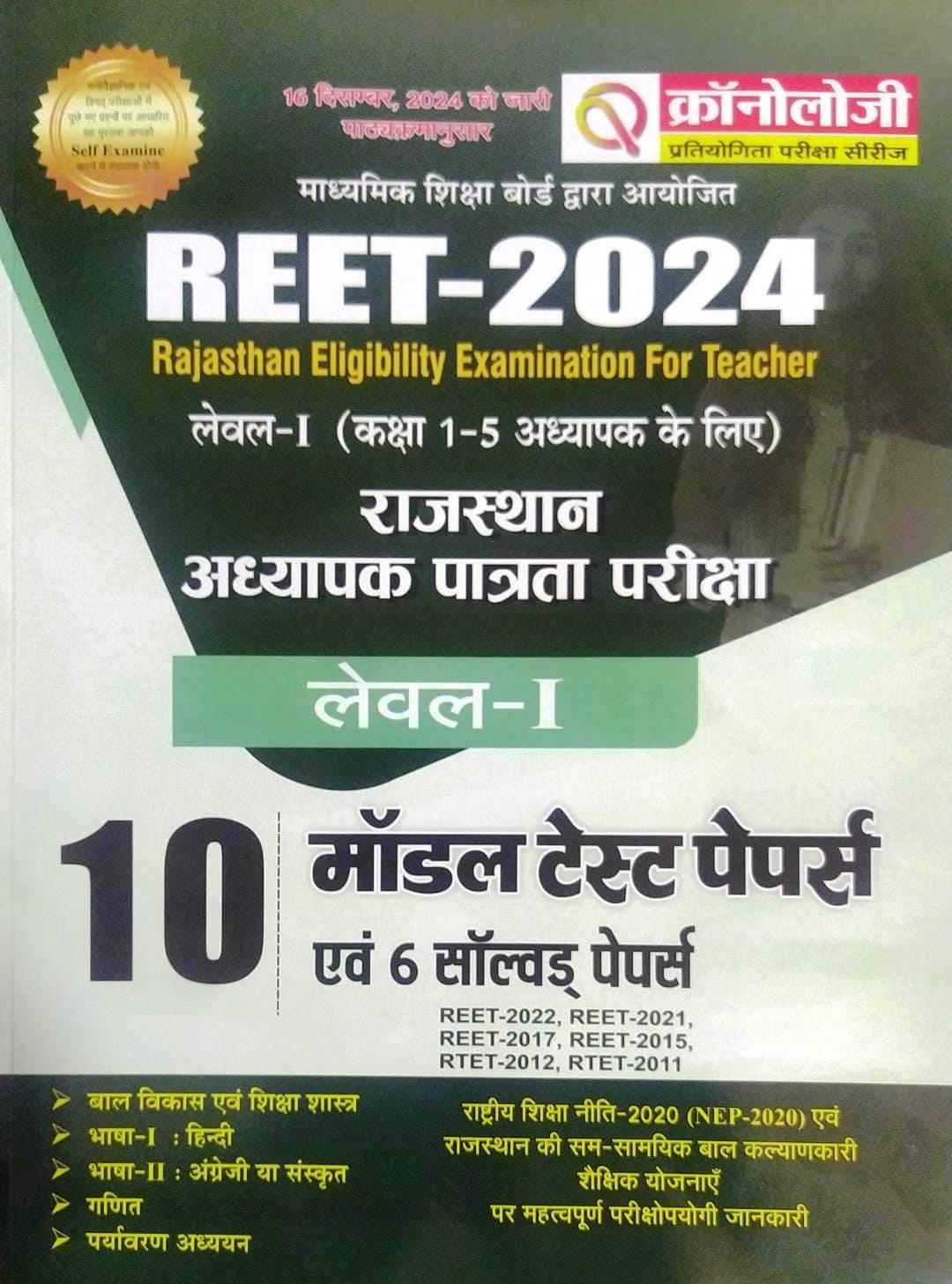 Chronology REET Level 1 10 solved Paper