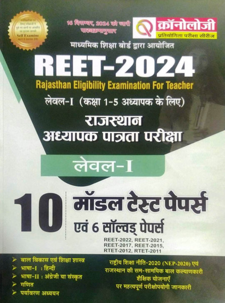 Image of Chronology REET Level 1 10 solved Paper