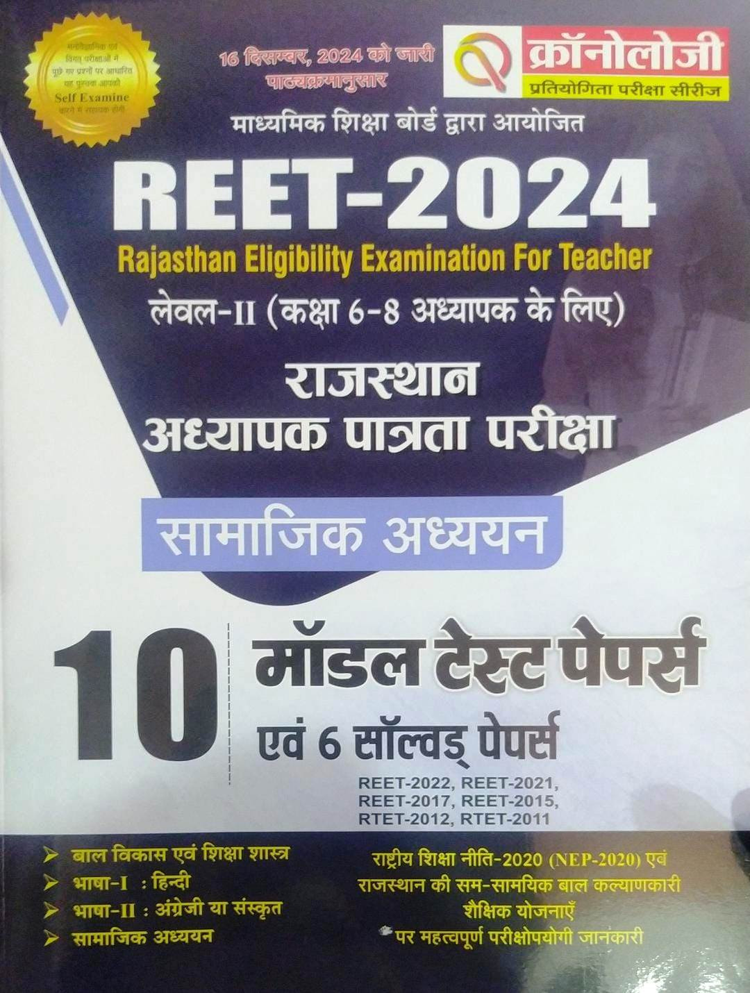 Chronology REET Level 2 Samajik Adhayan (Social Science) 10 solved Paper