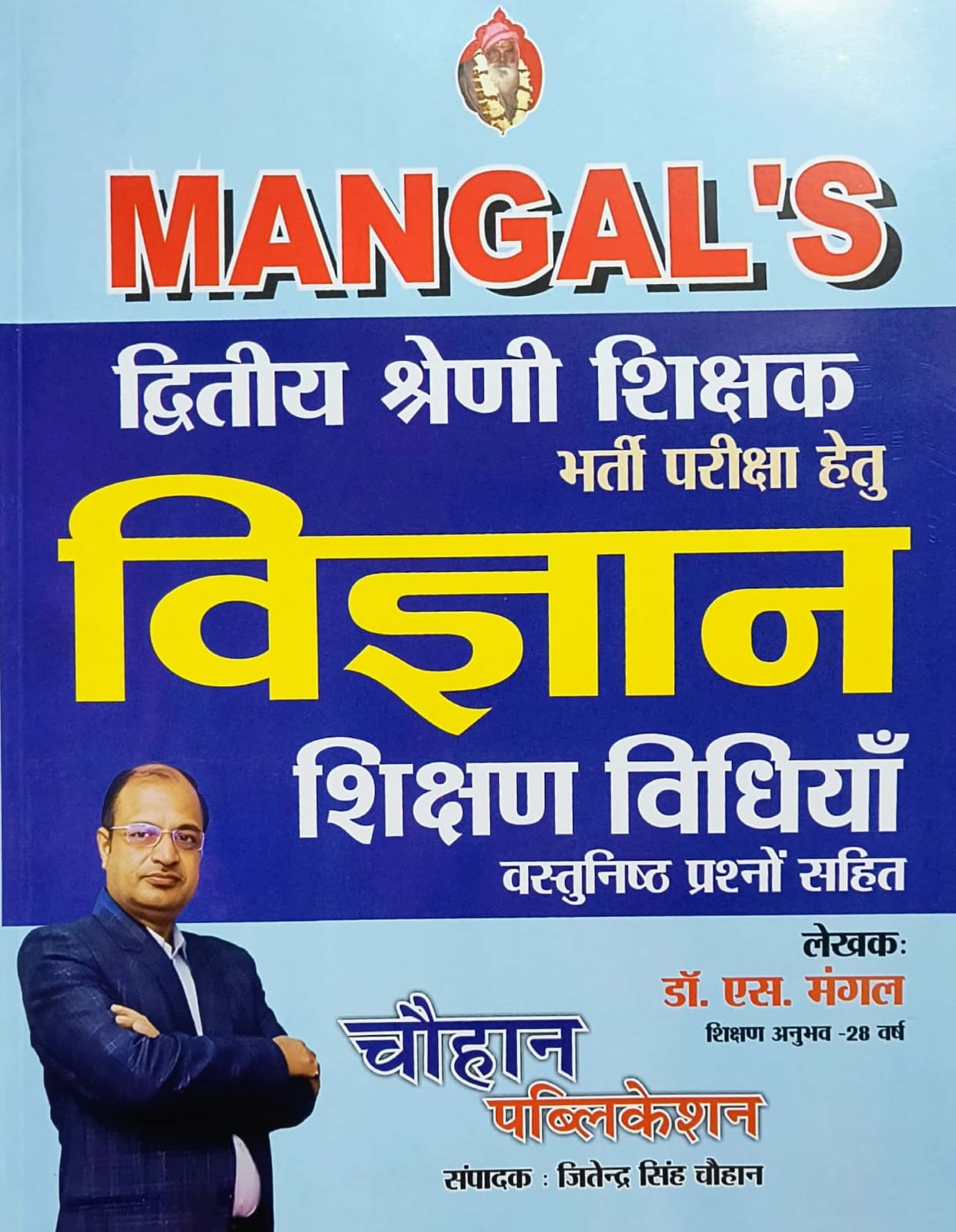 Chauhan Vigyan Shikshan Vidhiya Mangal's Science Teaching Methods for the 2nd Grade Teacher Recruitment Exam By Dr S Mangal