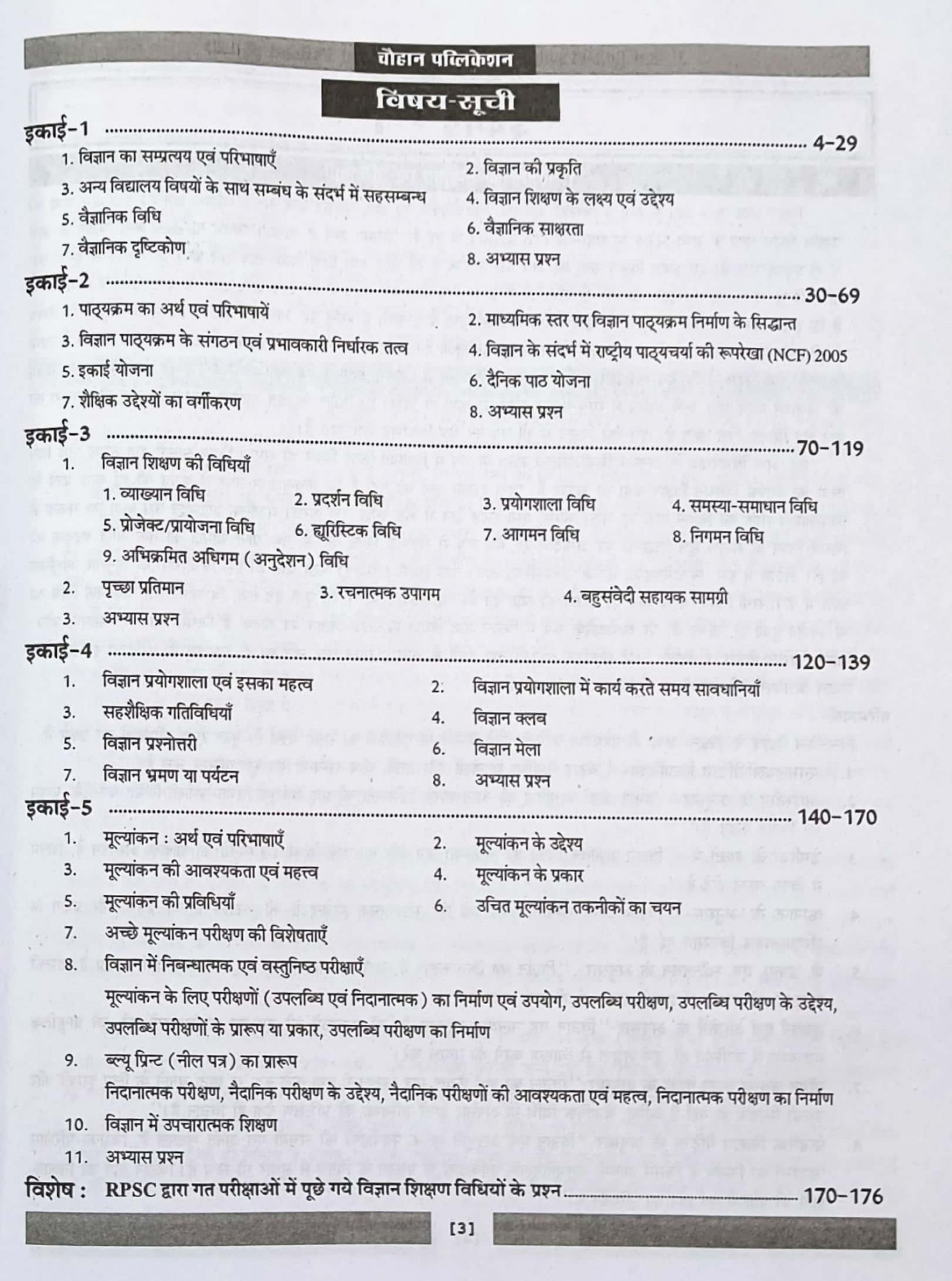 Chauhan Vigyan Shikshan Vidhiya Mangal's Science Teaching Methods for the 2nd Grade Teacher Recruitment Exam By Dr S Mangal