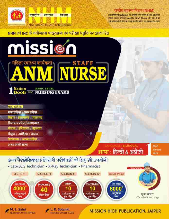 Mission ANM Staff Nurse Competitive Exam Book for all state ANM GNM CHO Exam book National Health Mission Exam book First Bilingual Edition-2025