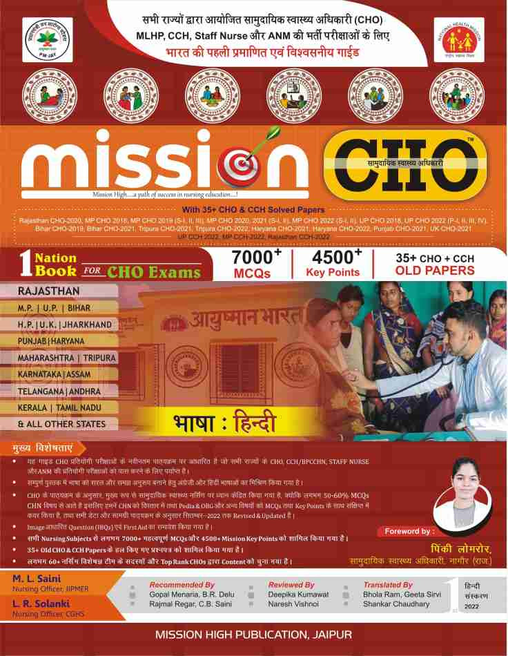 MISSION CHO 3.0 India's first certified and trusted guide for Community Health Officer (CHO), MLHP, CCH, ANM and Staff Nurse recruitment exams conducted by all states. (Hindi Medium)