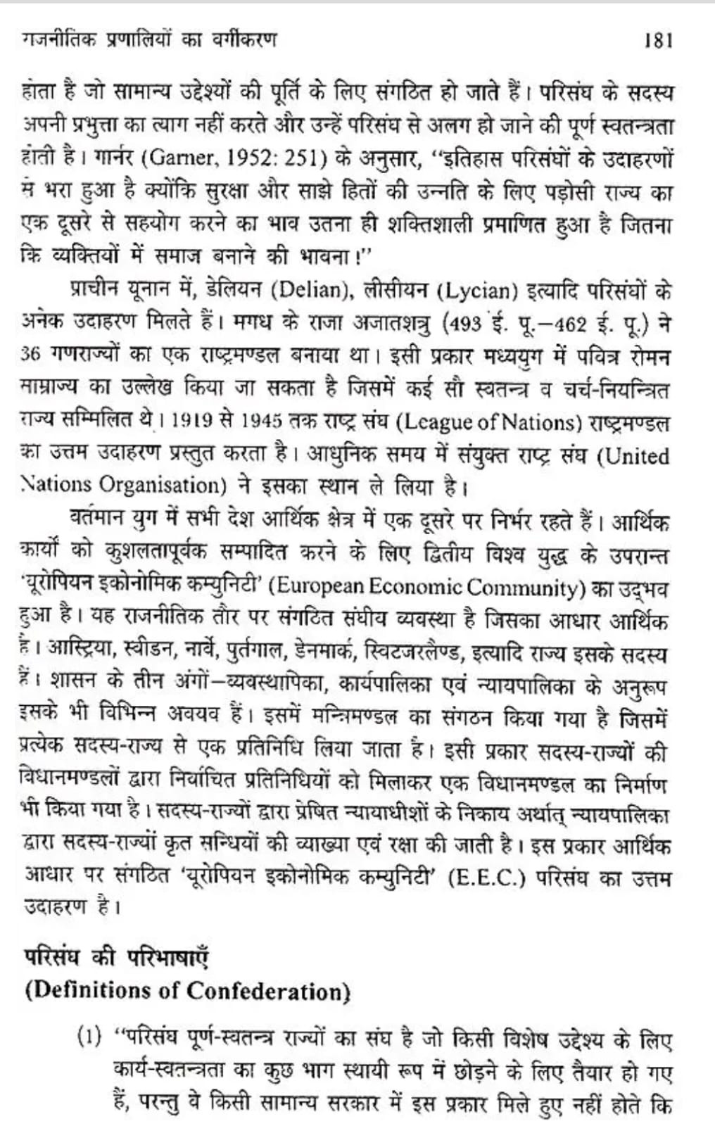 Rajasthan Hindi Granth Academy RAJNITIK PRAKRIYAEN VA SANSTHAEN EK TULNATMAK ADHYAYAN (Political Processes and Institutions)By Asha Gupta
