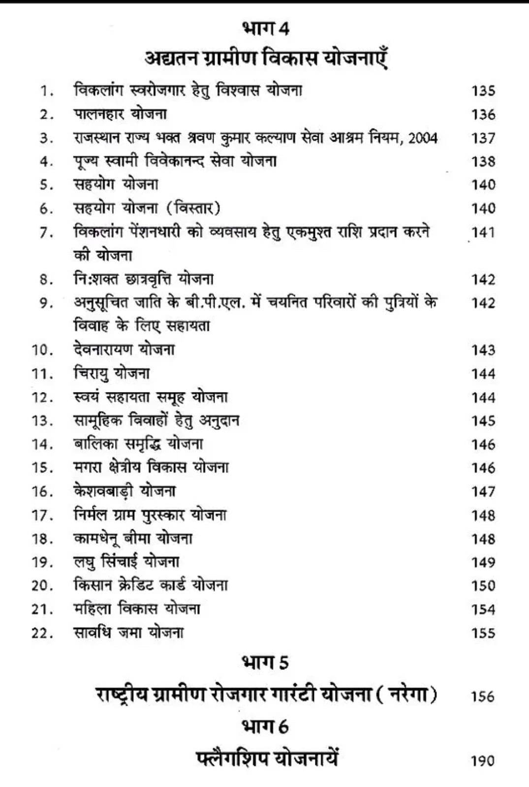 Rajasthan Hindi Granth Academy Panchayati Raj evam Gramin Vikas Yojnaye By Dr Basanti Lal Babel