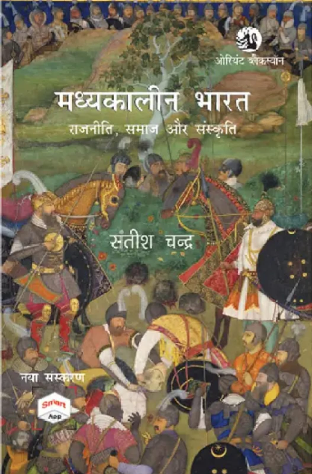 Orient BlackSwan Madhyakaleen Bharat new edition By Satish Chandra
