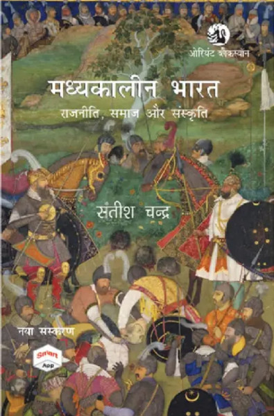 Image of Orient BlackSwan  Madhyakaleen Bharat new edition By Satish Chandra