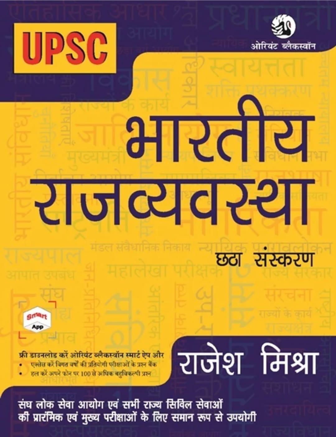 Orient Blackswan Bharatiya Rajvyavastha (Indian Polity) by Rajesh Mishra