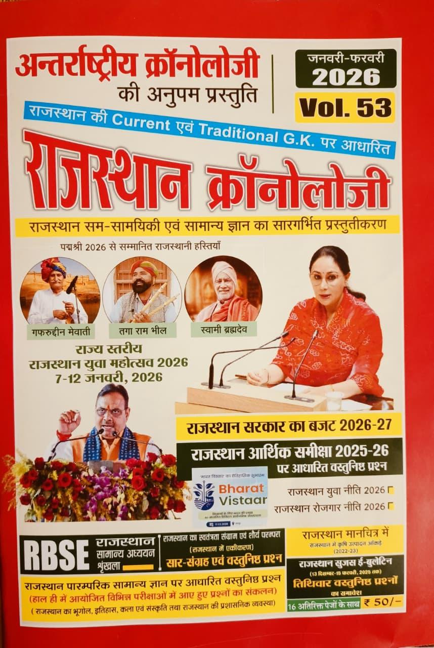 Rajasthan Chronology (Vol 53) Jan-Feb 2026 – Rajasthan Current Affairs And Traditional GK | Special Edition for Rajasthan Budget 2026-27 And Economic Review 2025-26
