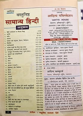 Aditya Publication Prayagraj Samanya Hindi (Objective General Hindi) 6th Edition By P Kumar Tiwari