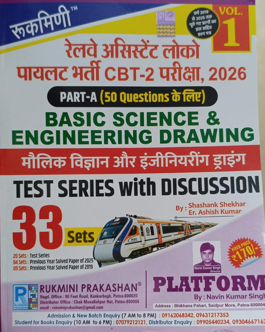 Rukmini RRB Assistant Loco Pilot (ALP) CBT-2 Exam-2026 PART-A Basic Science And Engineering Drawing Test Series Vol-1 By Shashank Shekhar and Er Ashish Kumar