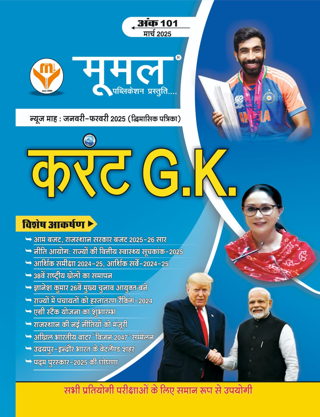 Moomal Current GK Monthly March 2025 January - February