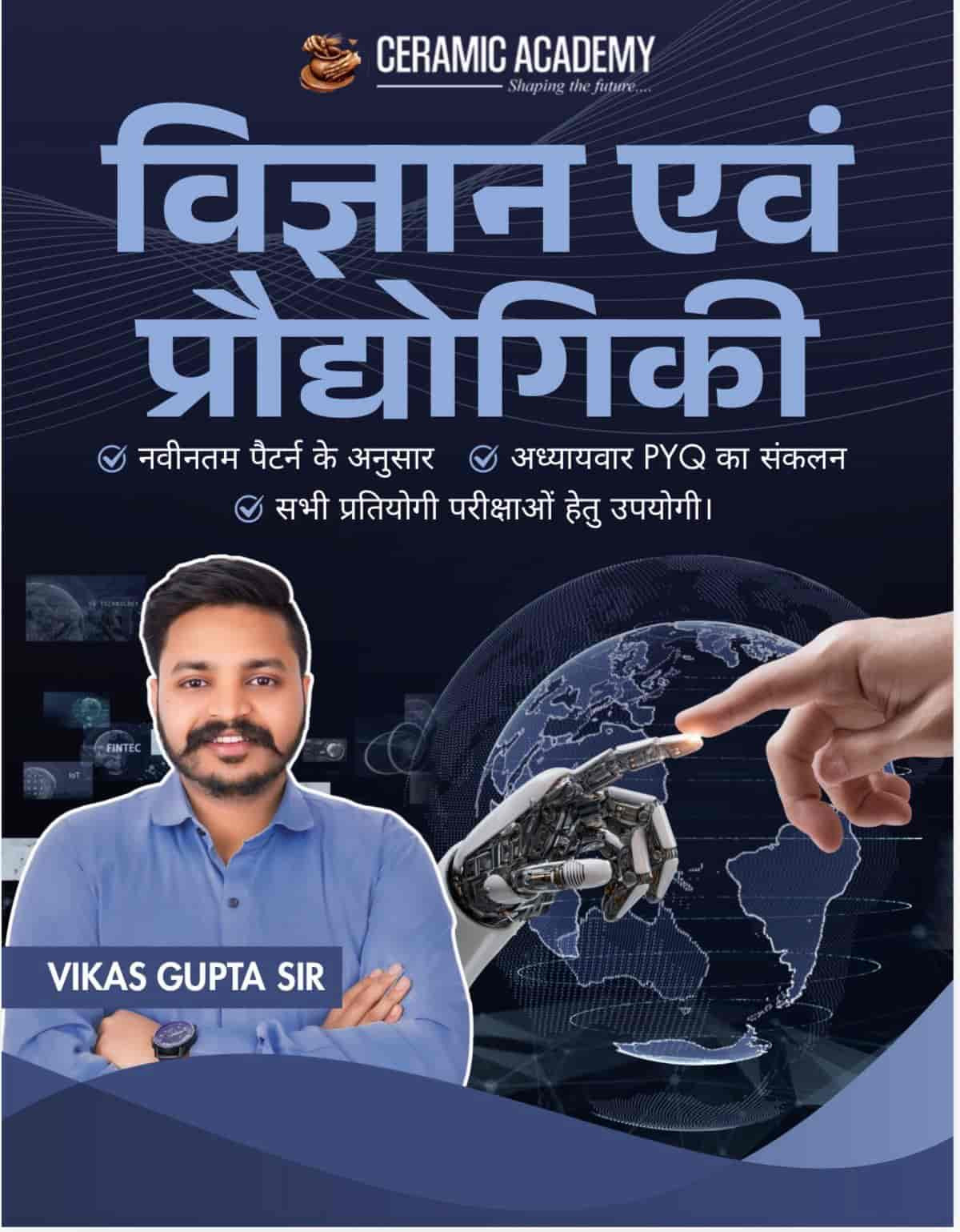 Ceramic Academy Vigyan Evam Pradyogiki (Science And Technology) New Edition 2026 By Vikas Gupta Sir