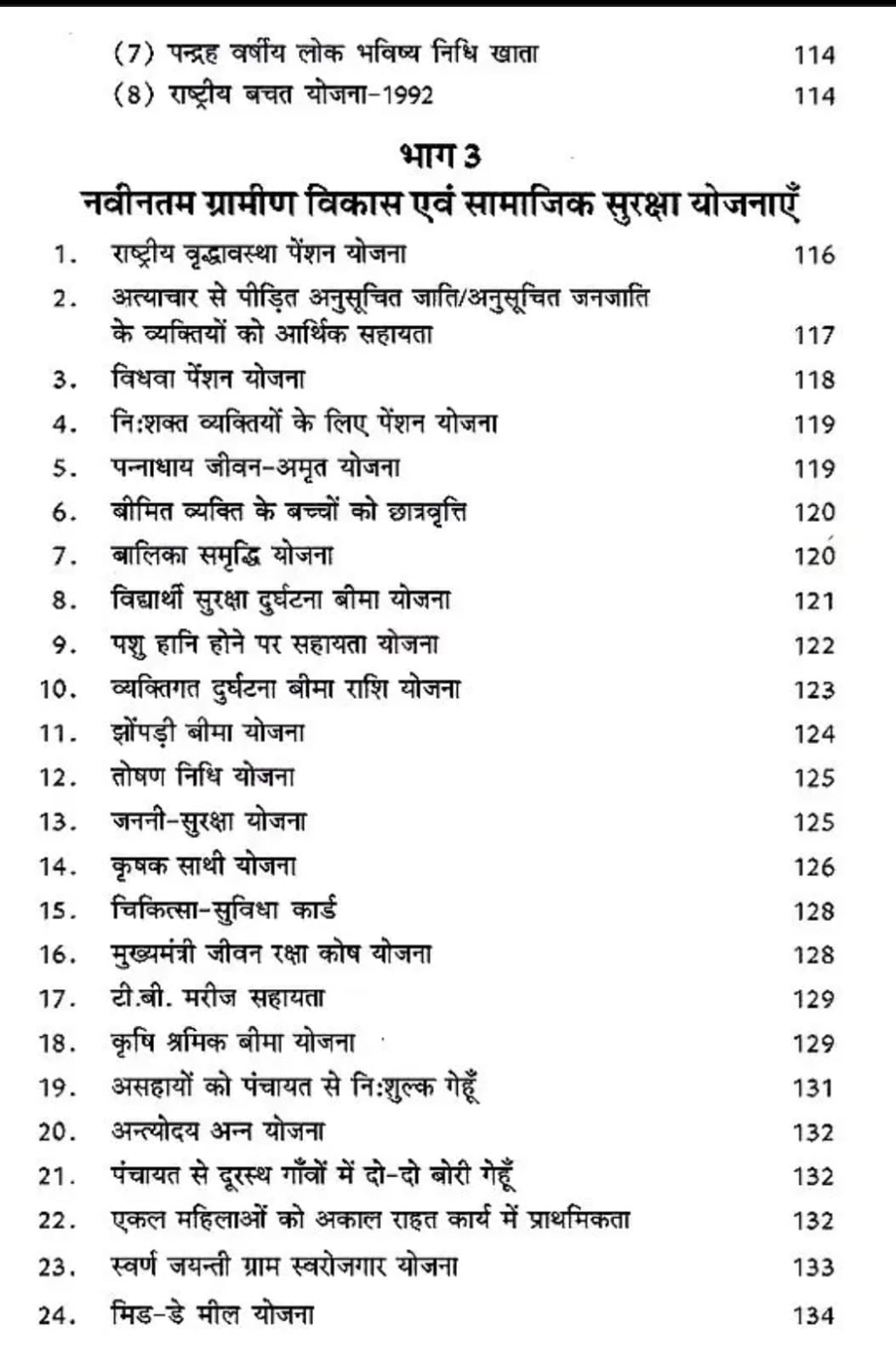 Rajasthan Hindi Granth Academy Panchayati Raj evam Gramin Vikas Yojnaye By Dr Basanti Lal Babel