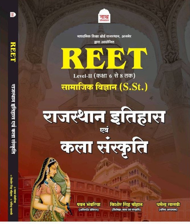Nath REET Level-2 (6-8) Samajik Vigyan sst Rajasthan Itihas Evm Kala Sanskriti By Pawan Bhawariya, Dharmendra Shalvi