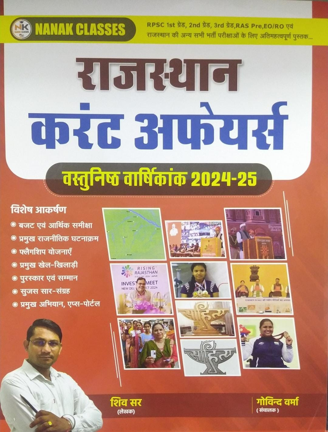 NANAK Classes Vastunisth Rajasthan Current Affairs Varshikank 2024-25 By Shiv Sir Useful For Rpsc 1st Grade 2nd Grade 3rd Grade RAS EO RO