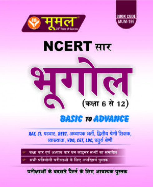 Image of Moomal NCERT Saar Bhugol / Geography / Class 6-12 Useful For Patwar / SI / VDO / Fourth Grade / Teachers All One Days Exams