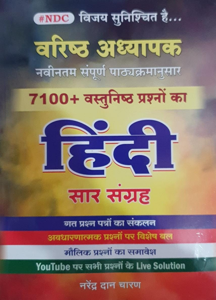 BRC NDC RPSC 2nd Second Grade Hindi 7100+ Objective Question Saar Sangrah By Narendra Dan Charan