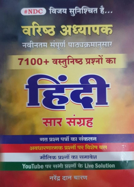 Image of BRC NDC RPSC 2nd Second Grade Hindi 7100+ Objective Question Saar Sangrah By Narendra Dan Charan