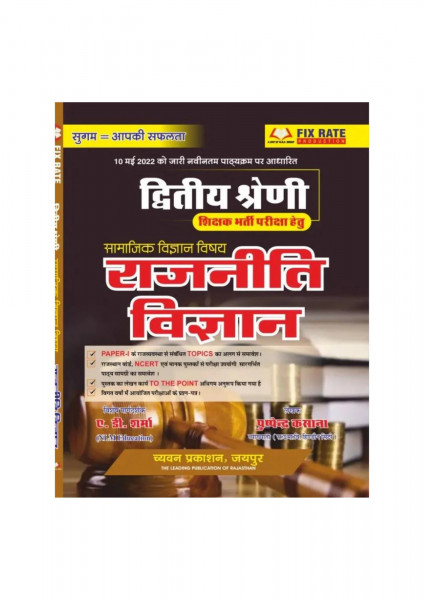 Image of Chyavan RPSC 2nd Second Grade (Samajik Vigyan) Rajniti Vigyan Political Science By A.d. Sharma