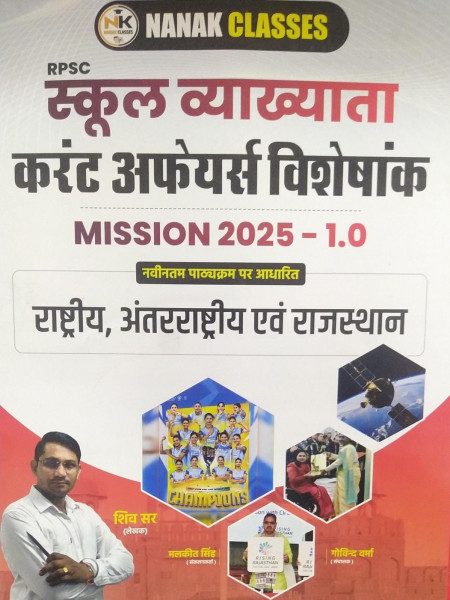 Image of NANAK Classes RPSC 1st Grade  Current Affairs Varshikank 2024-25