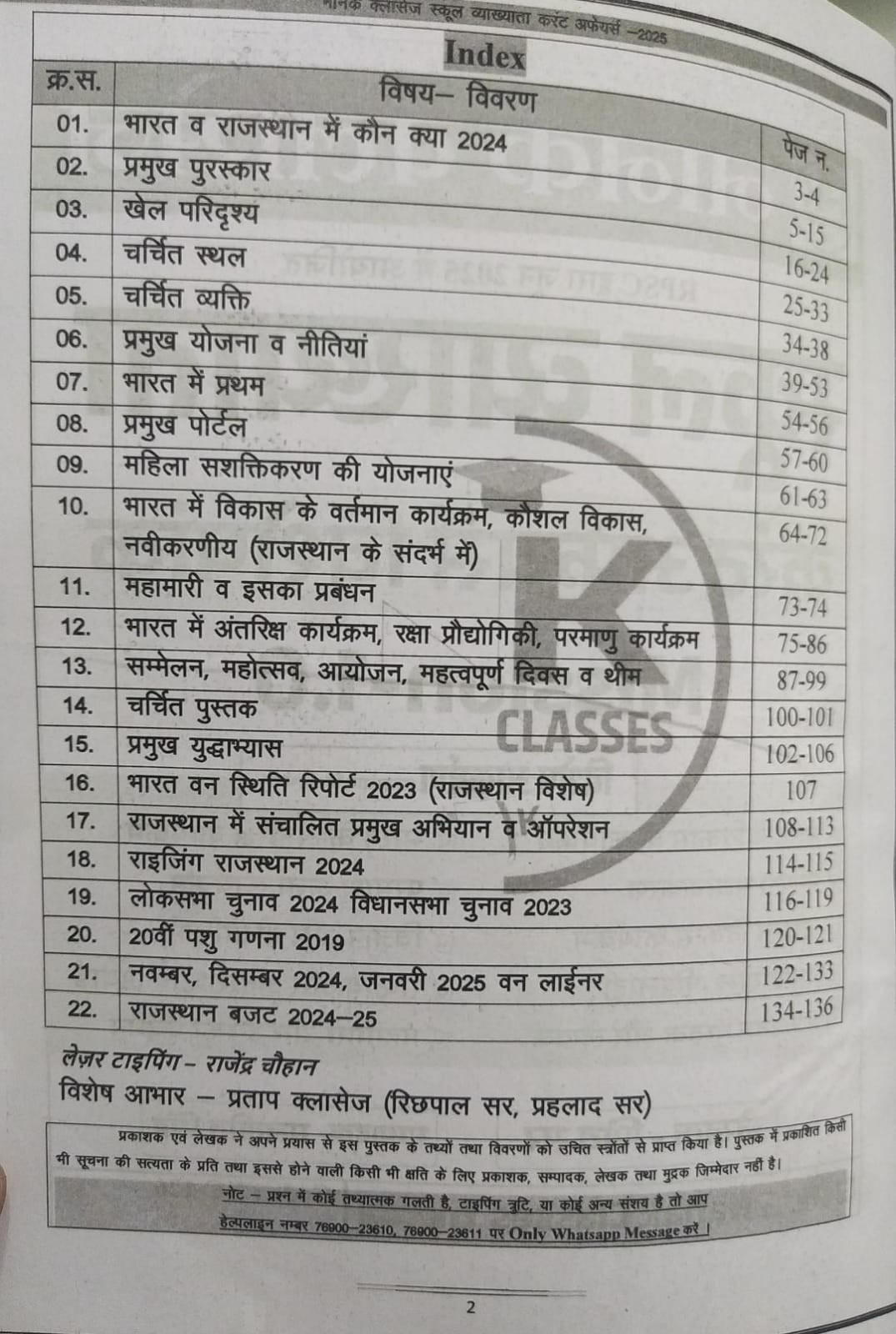 NANAK Classes RPSC 1st Grade Current Affairs Varshikank 2024-25