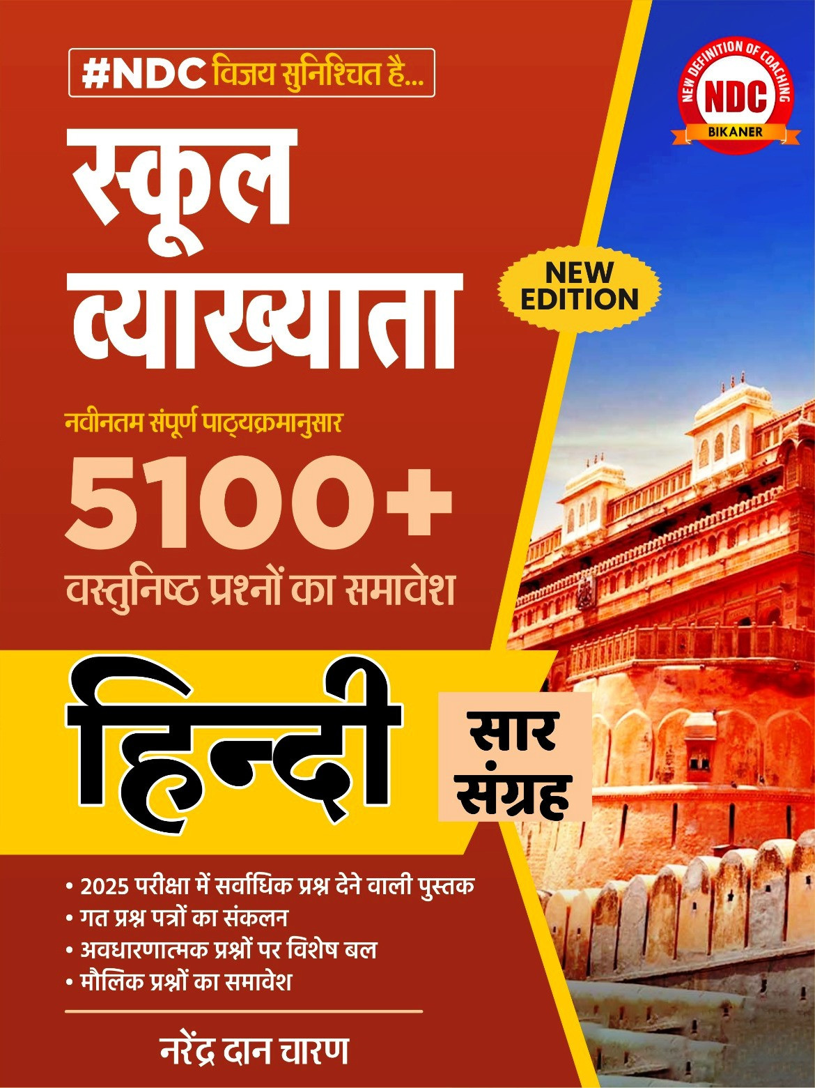BRC NDC School Vyakhyaata Hindi Saar Sangrah New Edition 2026 Over 5100+ Objective Questions , Past Paper analysis And Conceptual Notes for the 2025-26 exam cycle By Narendra Dan Charan