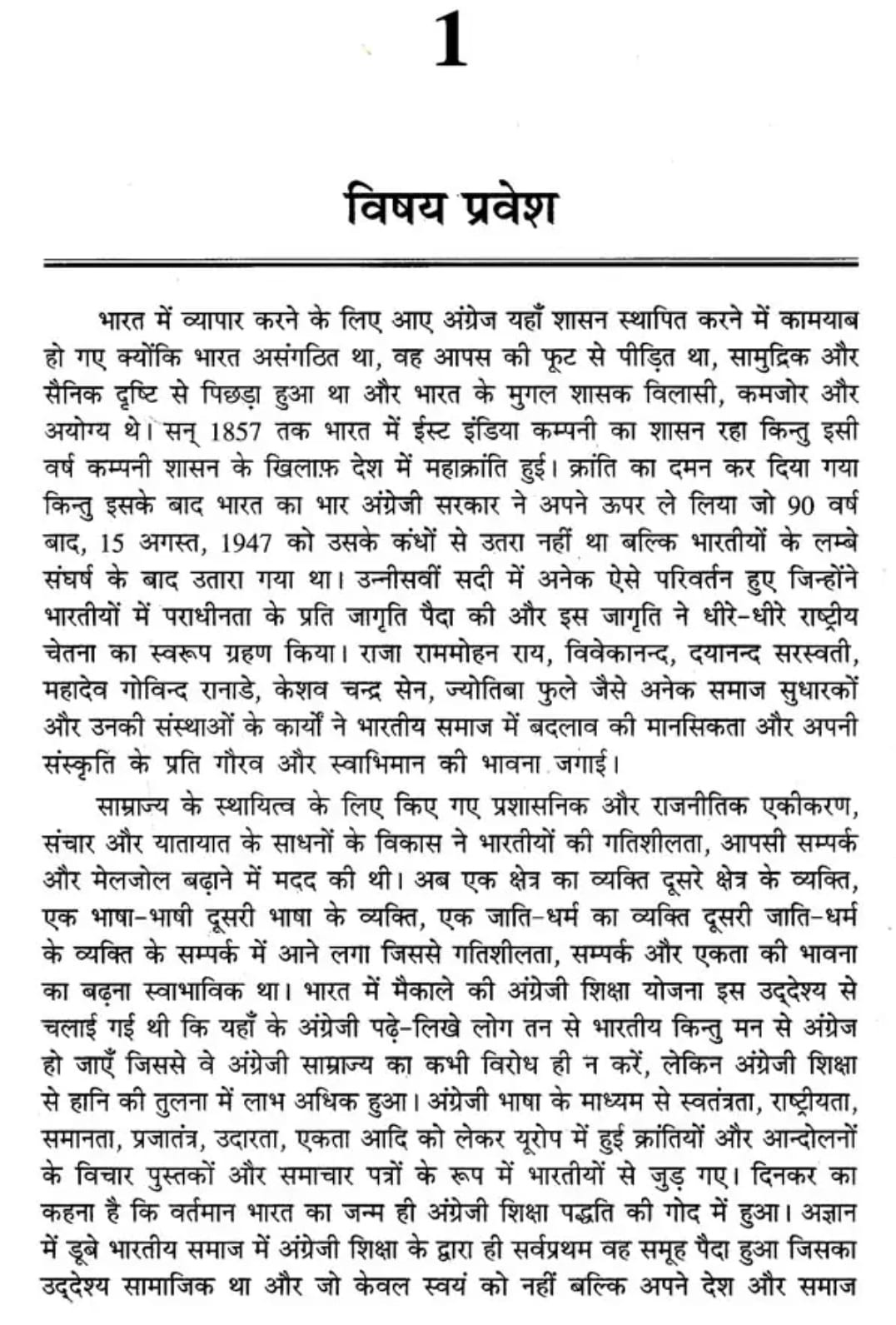 Rajasthan Hindi Granth Academy Swatantrata aandalon aur haroti ka sahitiya (Freedom Movement and Literature of Hadoti )By Prof Sajjan Poswal