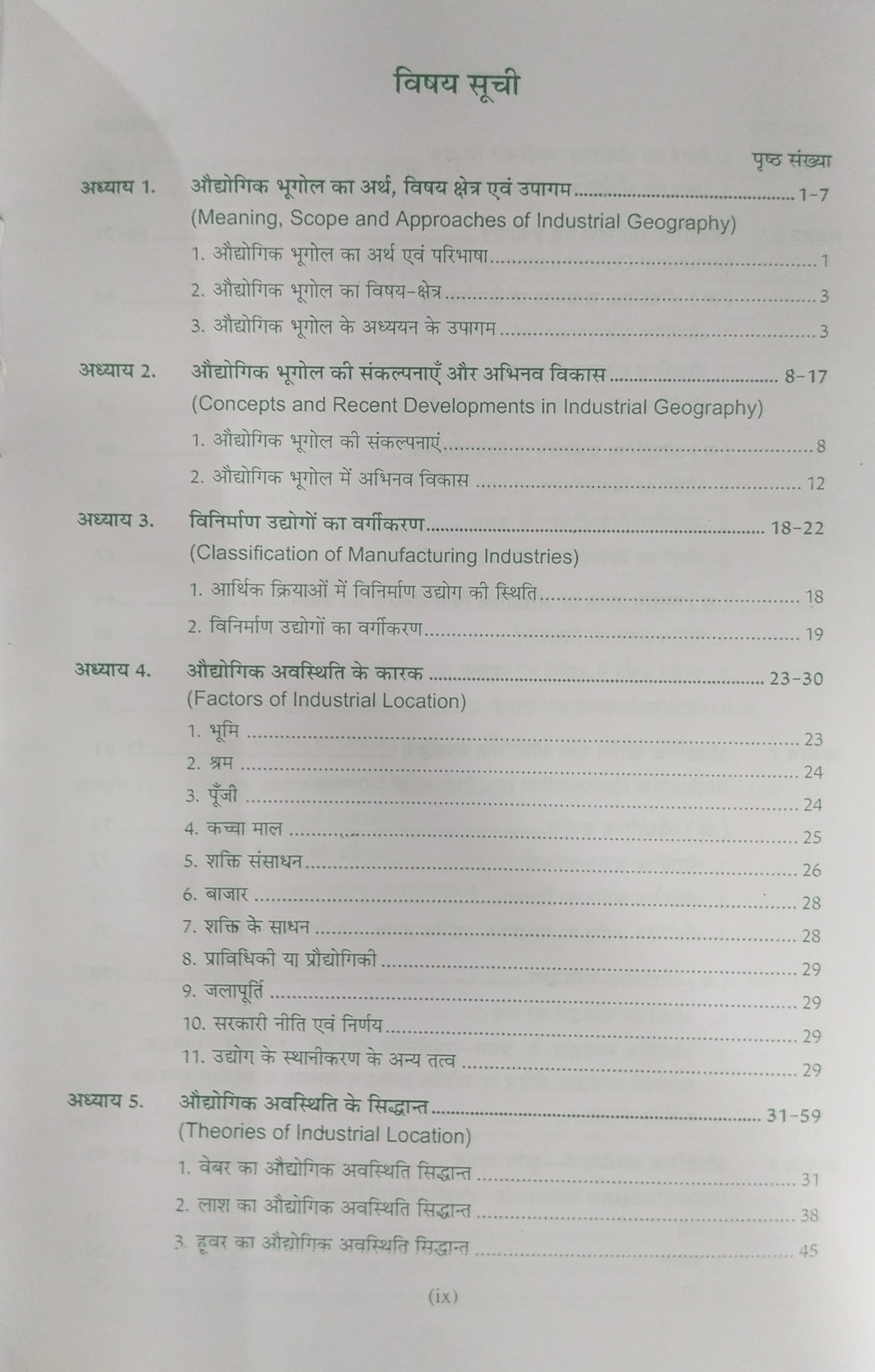 Pravalika Publication Audyogik Bhugol / Industrial Geography By Savindra Singh New Edition