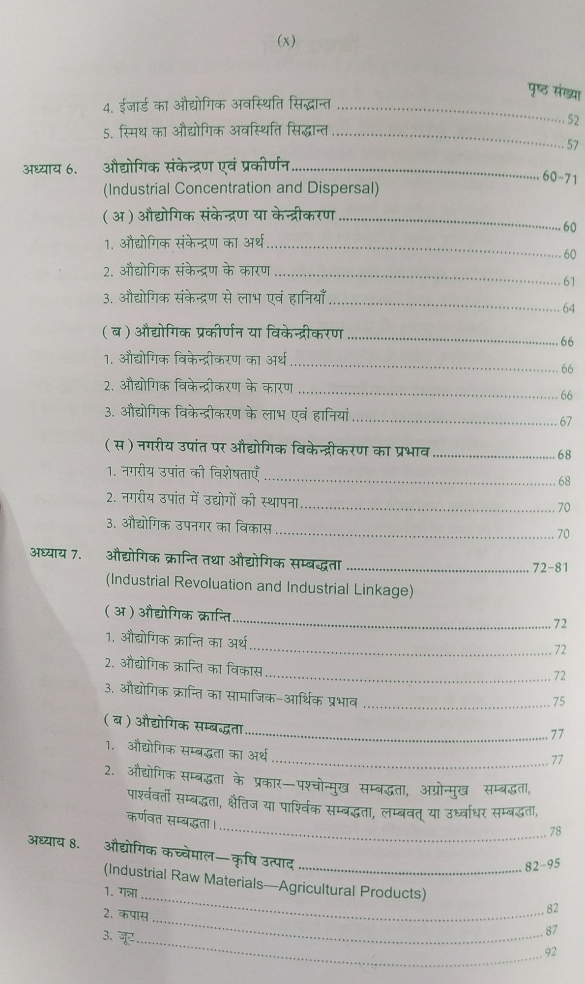 Pravalika Publication Audyogik Bhugol / Industrial Geography By Savindra Singh New Edition