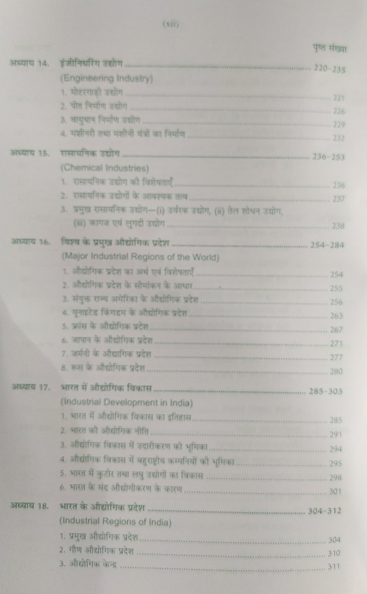 Pravalika Publication Audyogik Bhugol / Industrial Geography By Savindra Singh New Edition