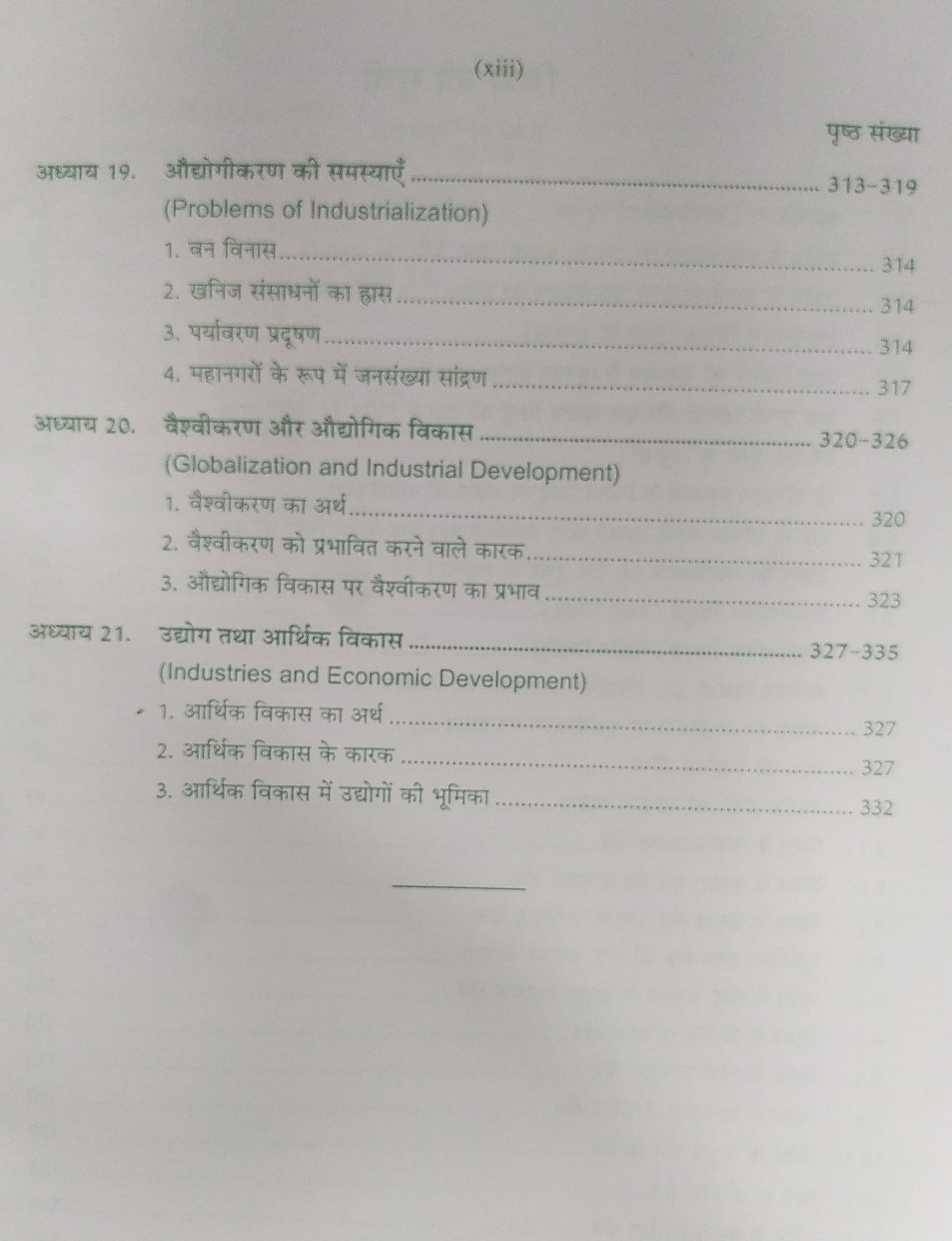 Pravalika Publication Audyogik Bhugol / Industrial Geography By Savindra Singh New Edition