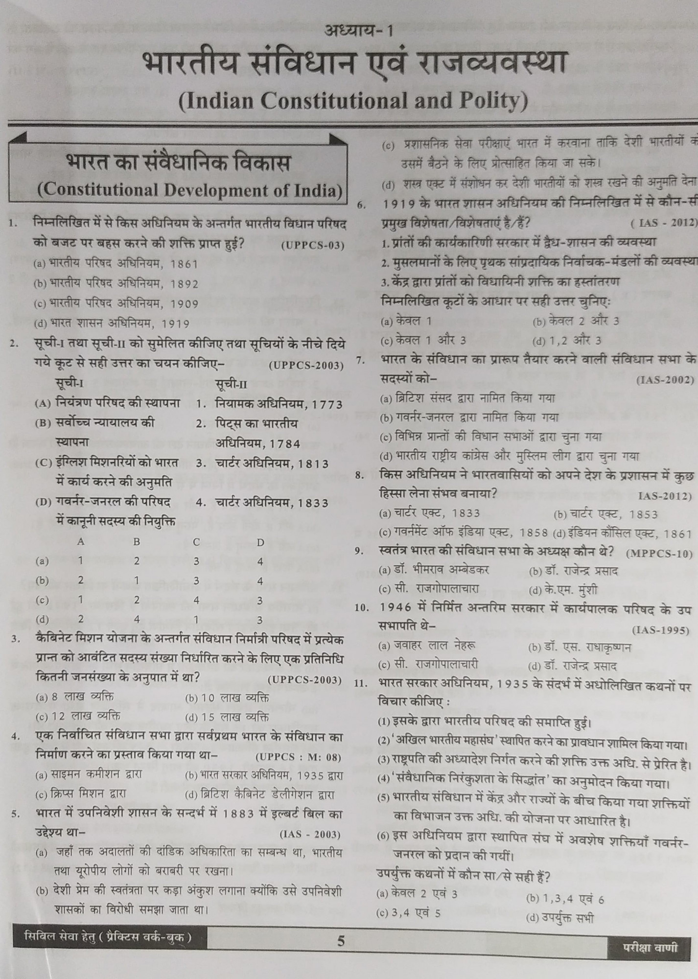 Pariksha Vani NCERT Vastunisth Samanya Adhayan Practice Work Book / Objective General Study New Latest Edition Useful For UPSC , State PCS , SSC , All Central and States Exams By Bhoudhik Prakashan