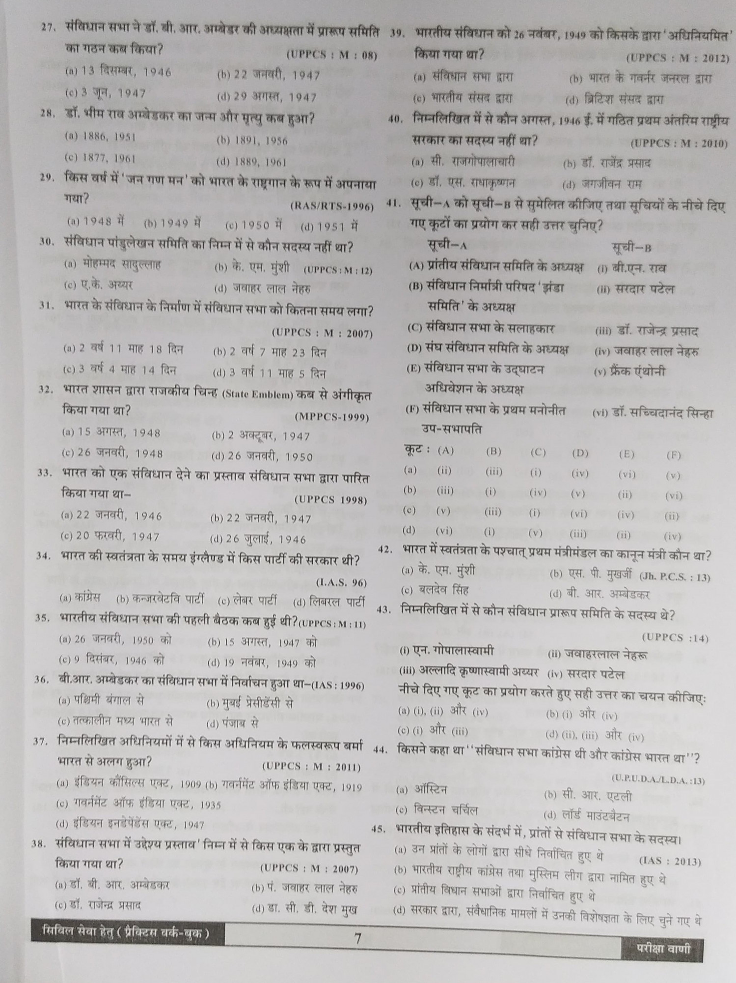 Pariksha Vani NCERT Vastunisth Samanya Adhayan Practice Work Book / Objective General Study New Latest Edition Useful For UPSC , State PCS , SSC , All Central and States Exams By Bhoudhik Prakashan