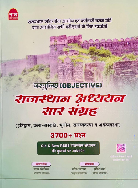 Image of NATH Vastunisth Rajasthan Adhyan Sar Sangrah 3700+ By Pawan Bhanwariya