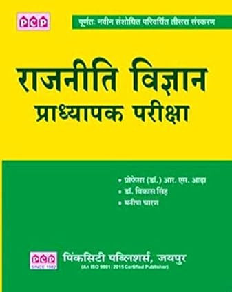 PCP RPSC Assistant Professor Rajniti Vigyan (Political Science) By Dr R S Aadha