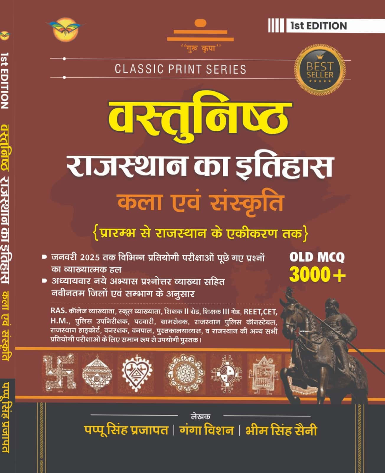 Royal Rajasthan Ka Itihas Kala Evam Sanskriti (History, Art & Culture) Objective Question 3000+ By Pappu Singh Prajapat, Ganga Bishan, Bheem Singh Saini