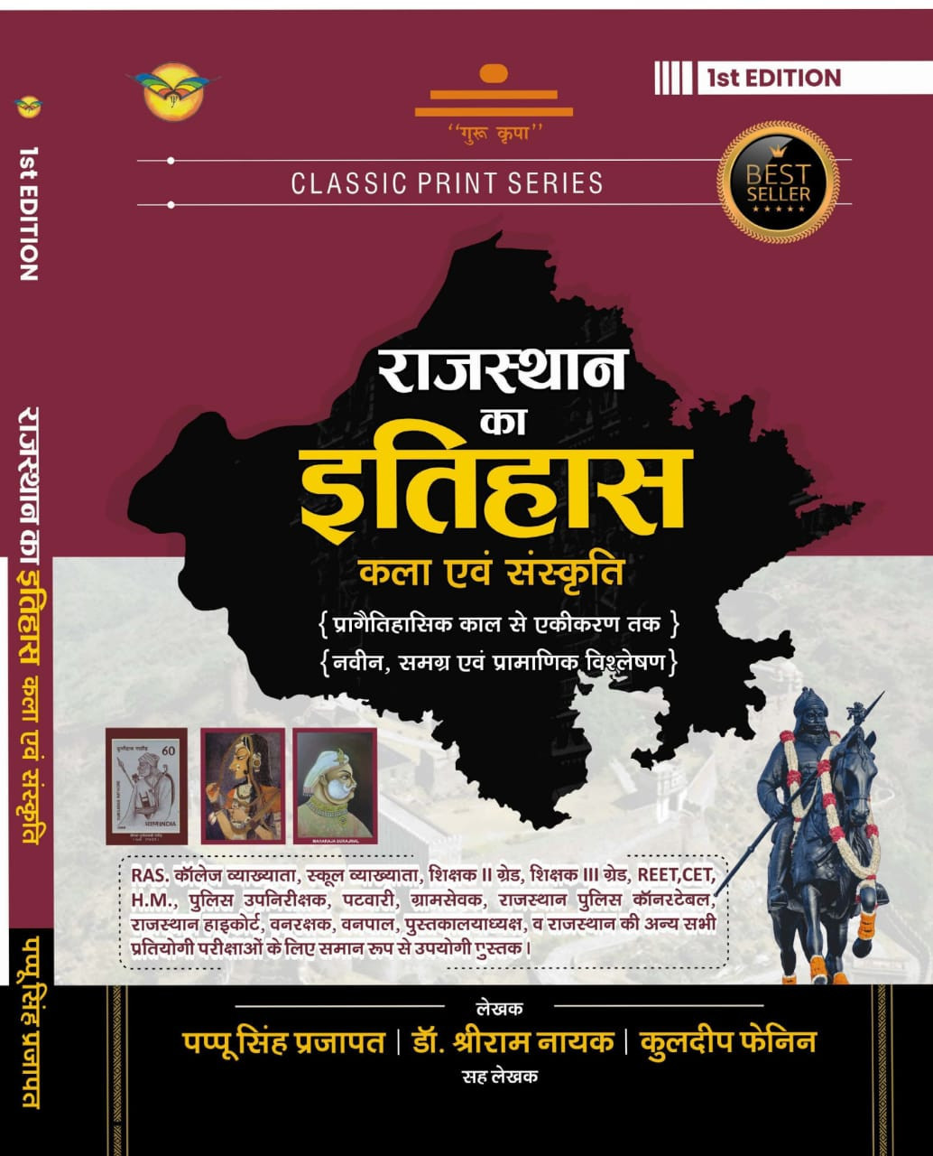 Royal Rajasthan Ka Itihas Kala Evam Sanskriti (History, Art & Culture) By Pappu Singh Prajapat, Shree Ram Nayak, Kuldeep Fenin