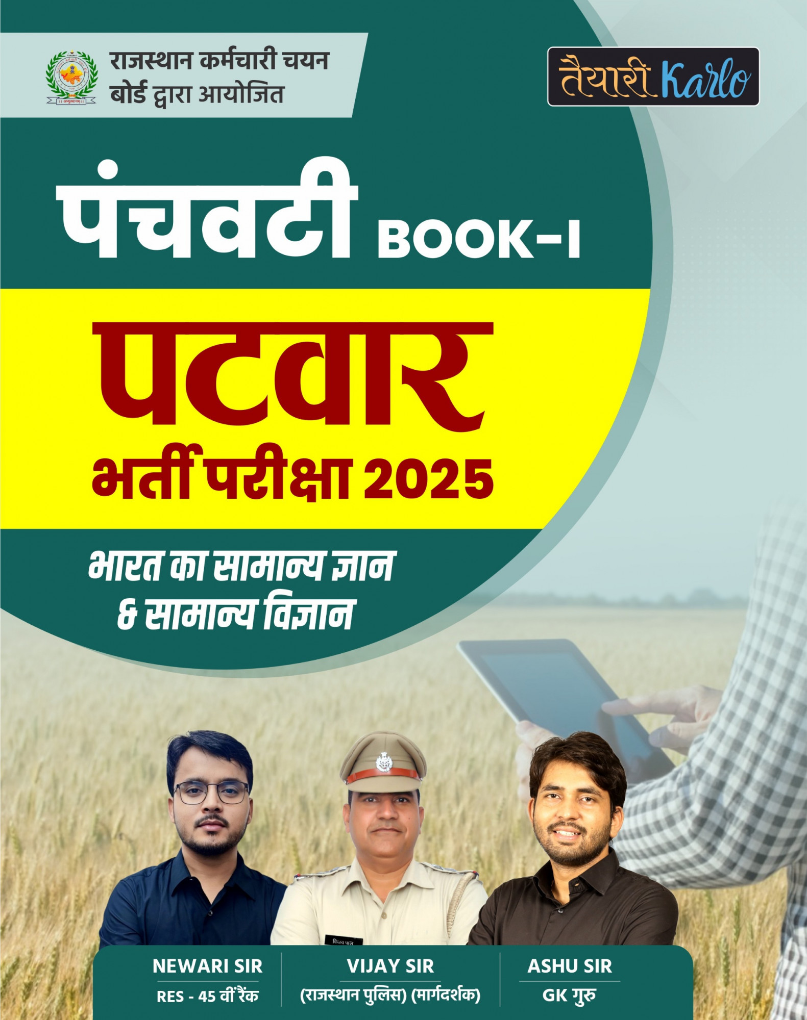 Taiyari Karlo Panchvati Rajasthan Patwar 5 Book Set By Newari Sir, Vijay Sir, Ashu Sir