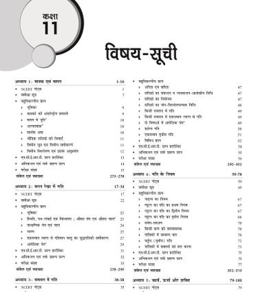 MTG JEE NEET NCERT FINGERTIPS Bhoutiki (Physics) (Based on NCERT Latest Pattern For 2025 Exam) With Objective NCERT Chapter Wise 100+ Questions