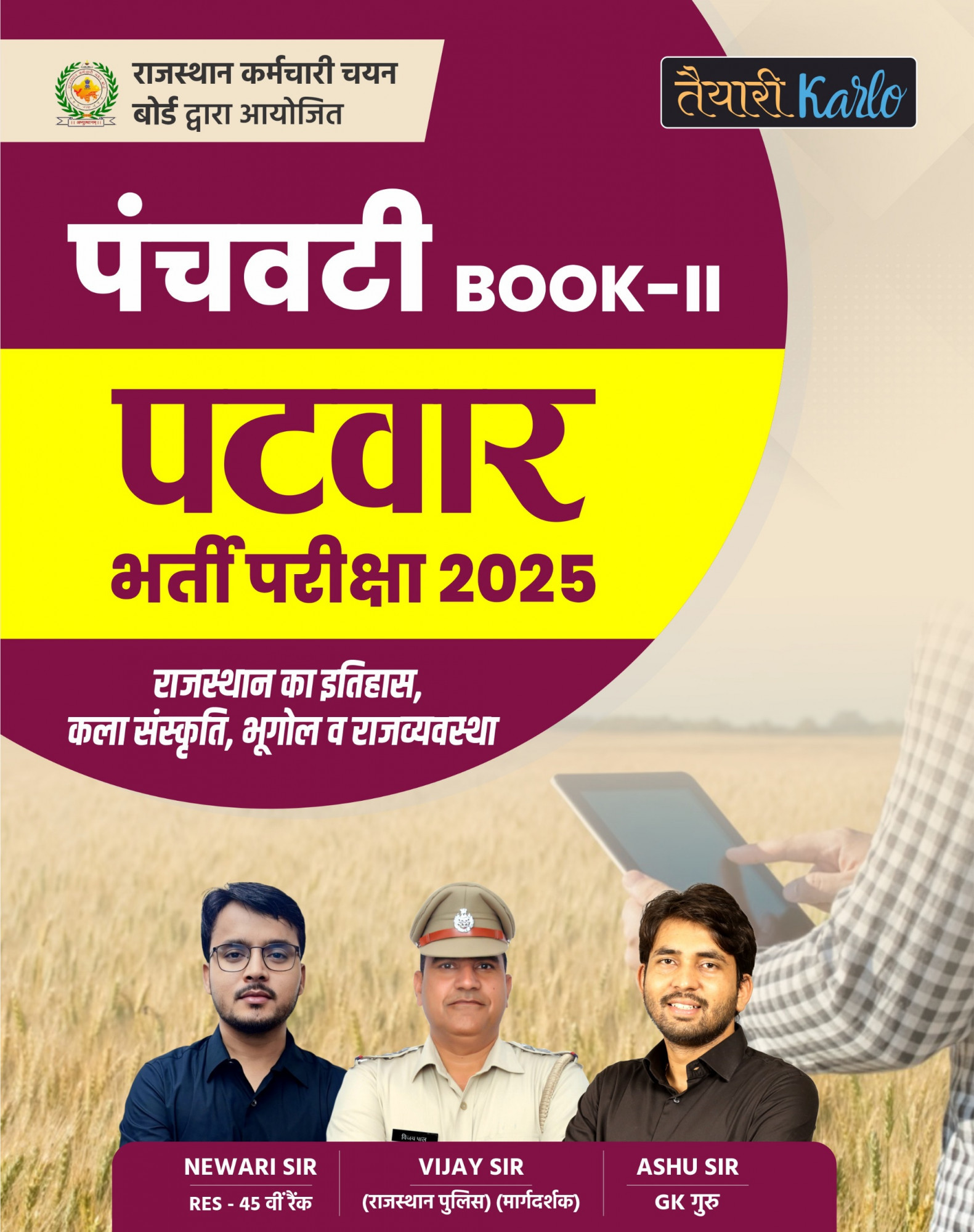 Taiyari Karlo Panchvati Rajasthan Patwar 5 Book Set By Newari Sir, Vijay Sir, Ashu Sir