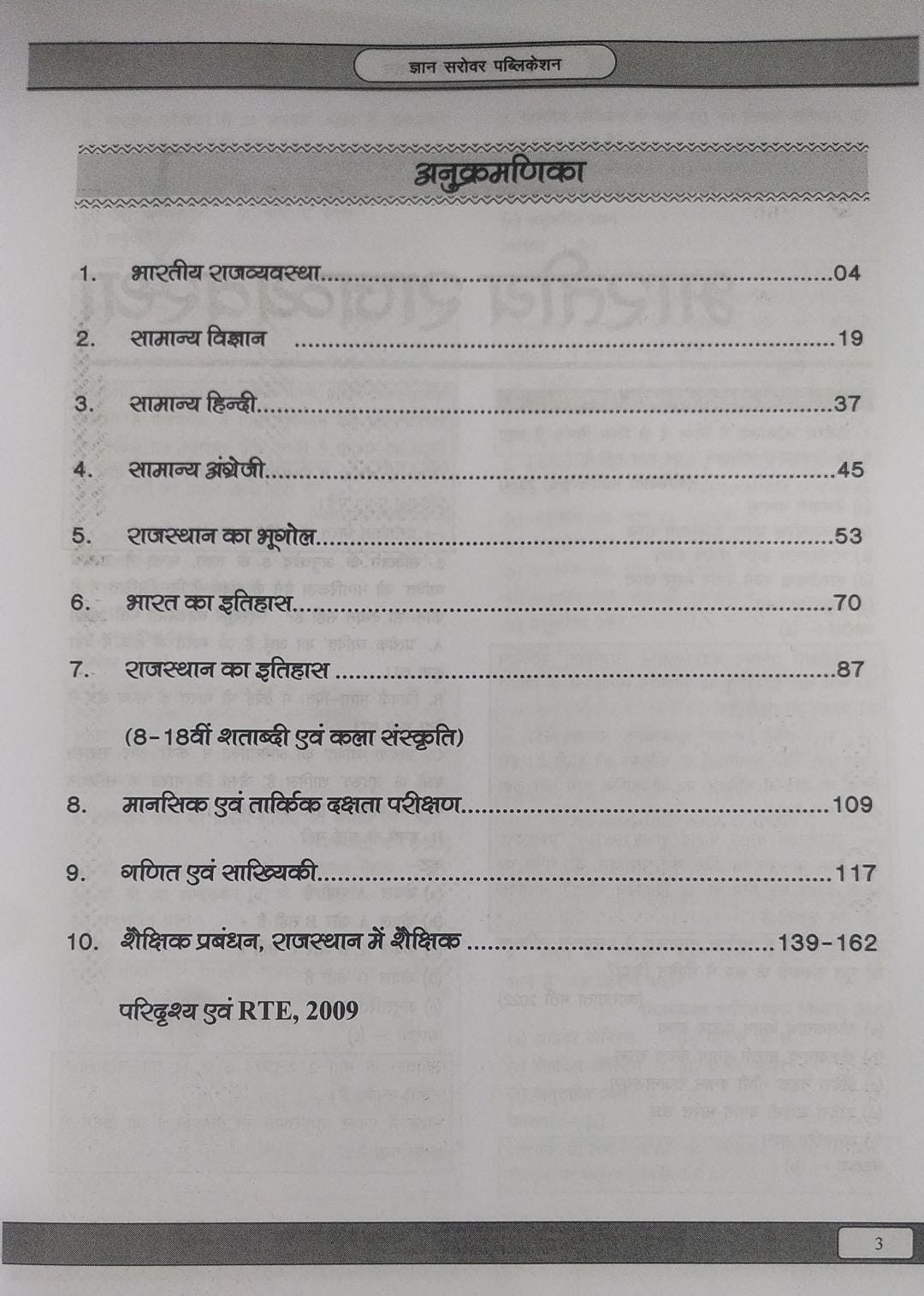 Gyan Sarovar RPSC 1st First Grade Paper 1 Solved Paper By Uttam Choudhary, P R Dhaka
