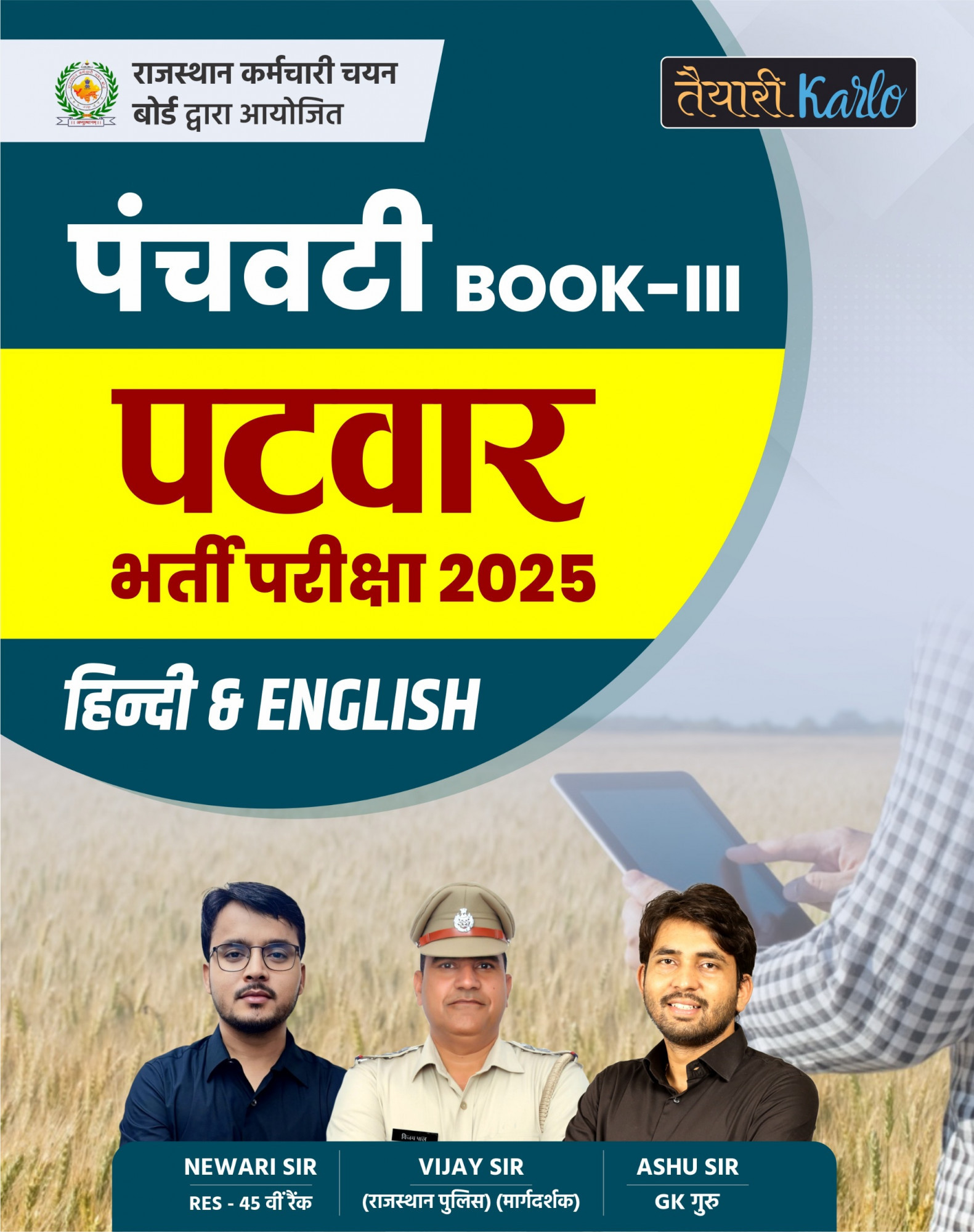 Taiyari Karlo Panchvati Rajasthan Patwar 5 Book Set By Newari Sir, Vijay Sir, Ashu Sir