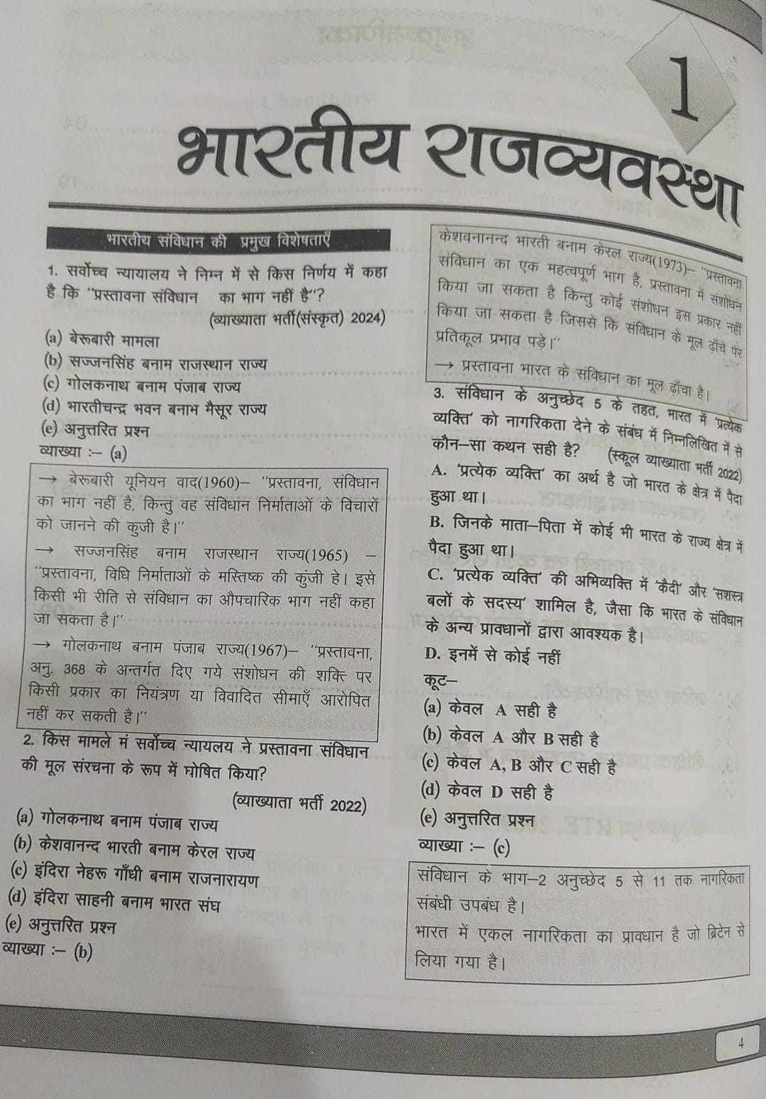 Gyan Sarovar RPSC 1st First Grade Paper 1 Solved Paper By Uttam Choudhary, P R Dhaka