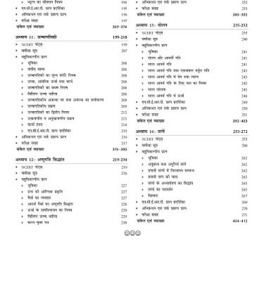 MTG JEE NEET NCERT FINGERTIPS Bhoutiki (Physics) (Based on NCERT Latest Pattern For 2025 Exam) With Objective NCERT Chapter Wise 100+ Questions