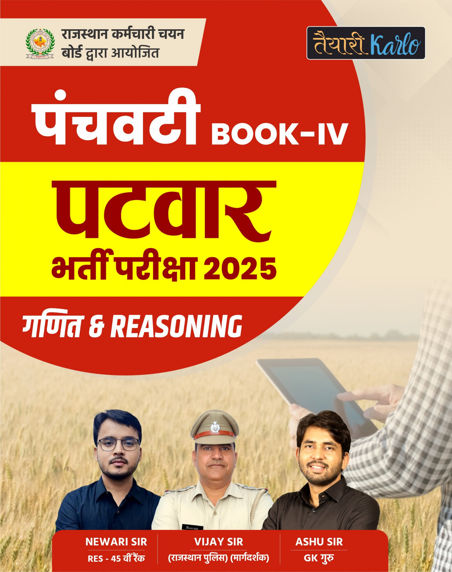 Taiyari Karlo Panchvati Rajasthan Patwar 5 Book Set By Newari Sir, Vijay Sir, Ashu Sir