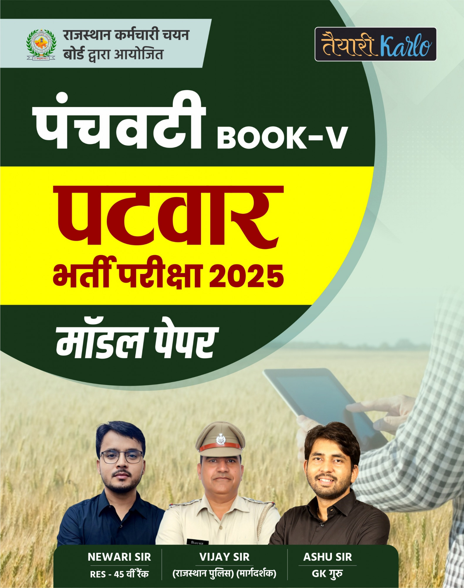 Taiyari Karlo Panchvati Rajasthan Patwar 5 Book Set By Newari Sir, Vijay Sir, Ashu Sir