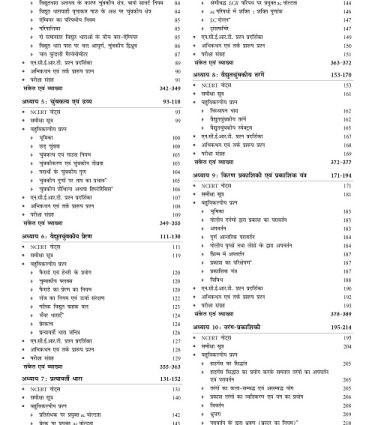 MTG JEE NEET NCERT FINGERTIPS Bhoutiki (Physics) (Based on NCERT Latest Pattern For 2025 Exam) With Objective NCERT Chapter Wise 100+ Questions